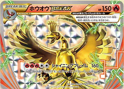 Pokebeach Com Twitter पर Second Break Evolution Box In July Featuring Lugia And Ho Oh Read About It T Co Ekkbw2p2tw T Co Zayyhbp98j Twitter
