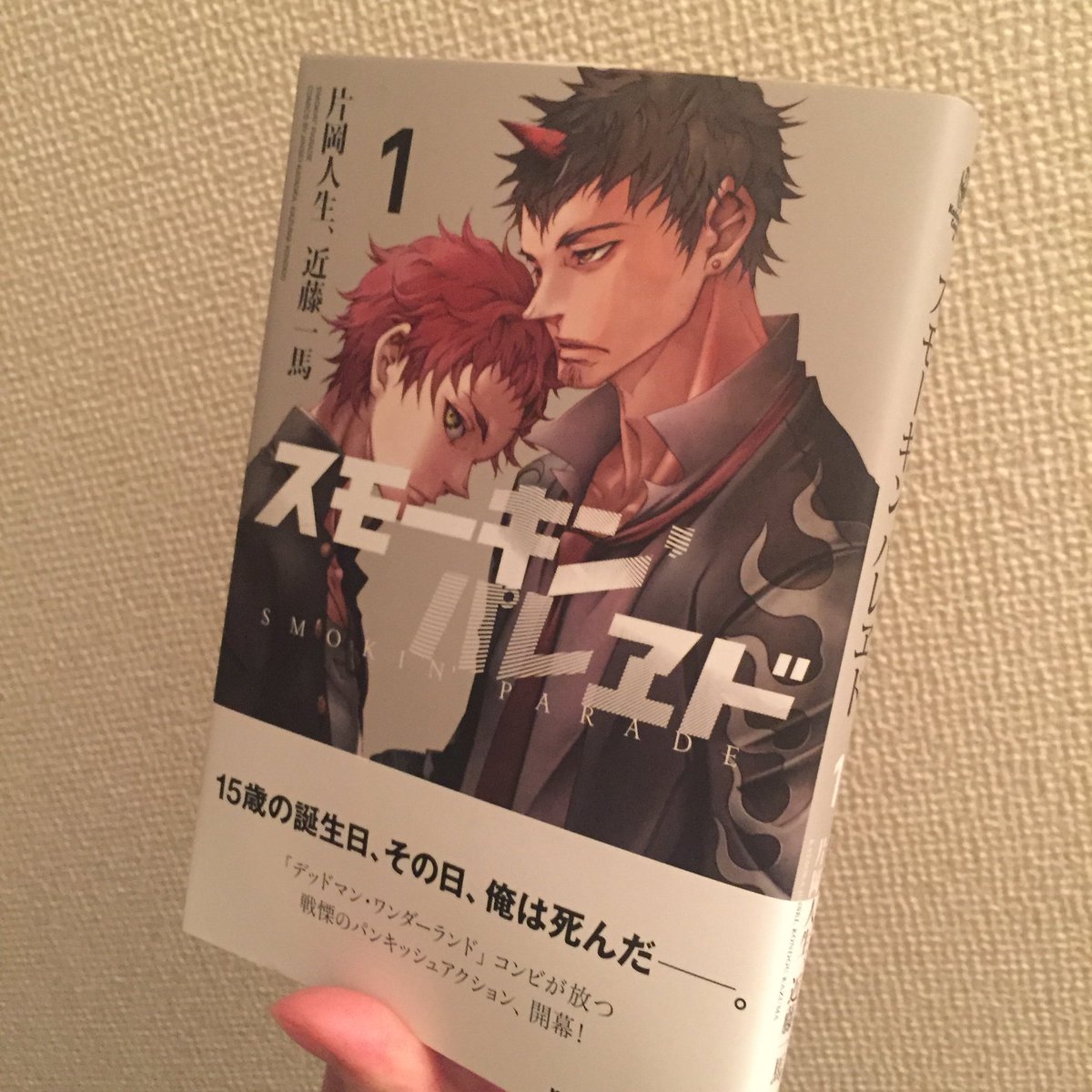 スモーキンパレヱド