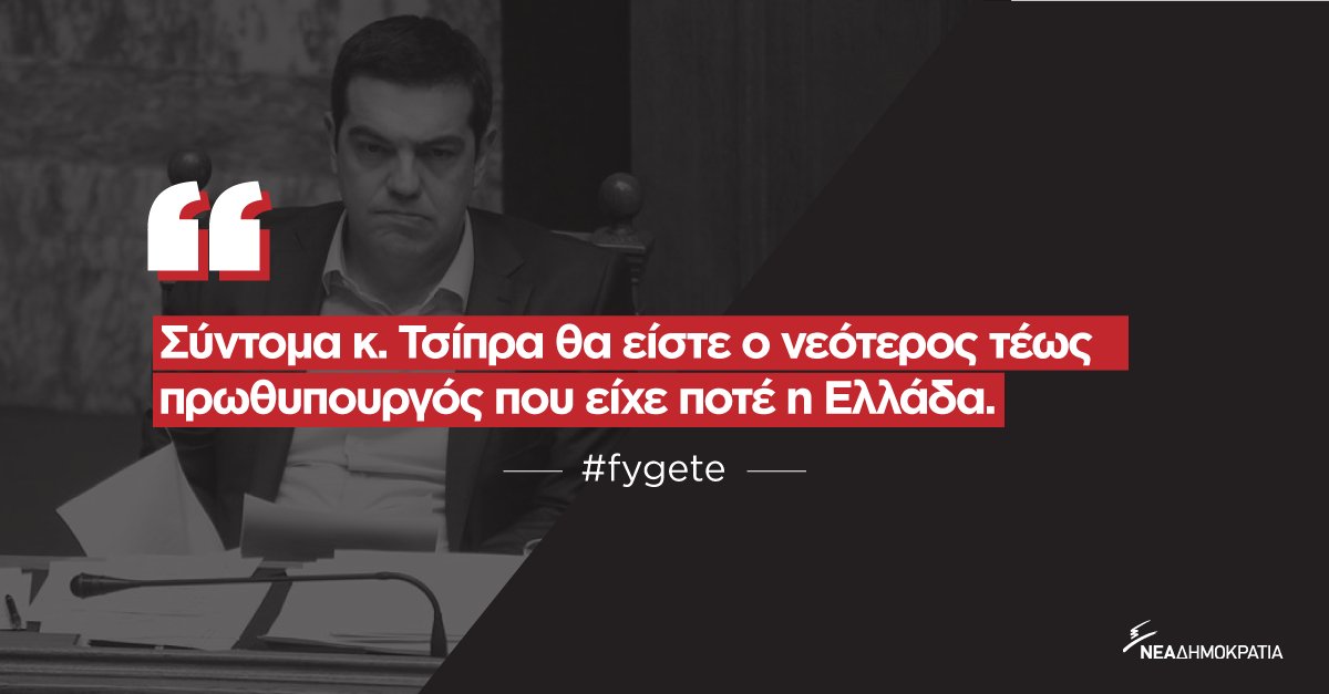 neademokratia's tweet photo. .@kmitsotakis: Tο κόστος της παραμονής σας είναι μεγαλύτερο από το κόστος της διαδικασίας απομάκρυνσής σας. #fygete https://t.co/ZiIuYGz2Mt