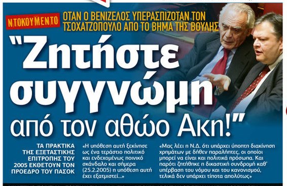 FragileAlex's tweet photo. Απολογείται ο Βενιζέλος... Έτσι, να μαθαίνει... #vouli https://t.co/pmD4qVKo9G