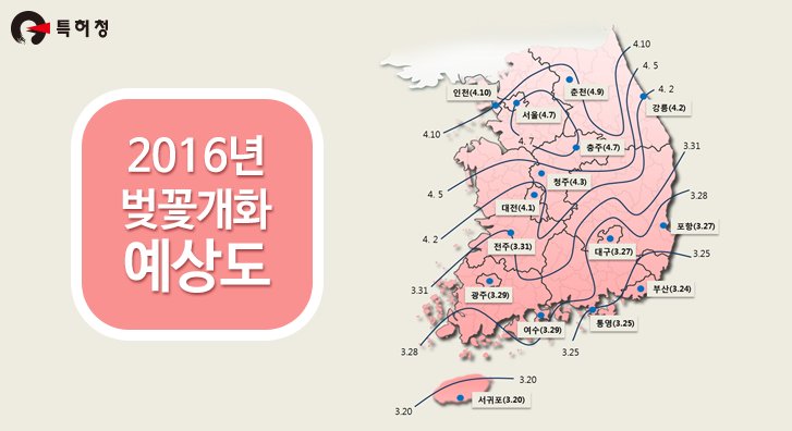 나에게 맞는 봄꽃축제를 찾아라! (goo.gl/ZoIqL8) 2016 벚꽃 개화 예상 시기 확인하시고 좋은 추억 남기세요:) #특허청 #벚꽃_개화 #벚꽃_만개 #벚꽃_놀이