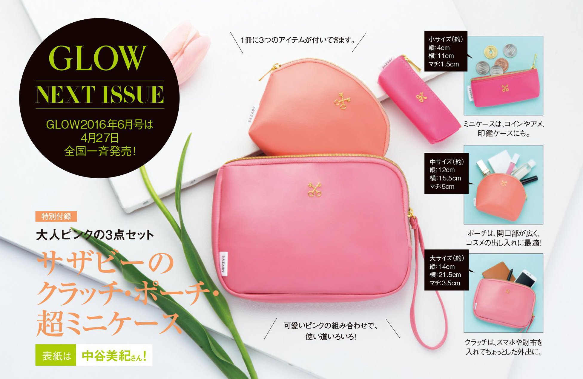 雑誌付録ダイアリー この春 女性誌付録に多いピンクの小物 注目はglow 6月号 サザビー クラッチ ポーチ 超ミニケース 3点セット 超ミニケースは印鑑ケースにも 雑誌ふろく紹介ブログ T Co Jaqcgzpvbh T Co Oqq5is07ed Twitter