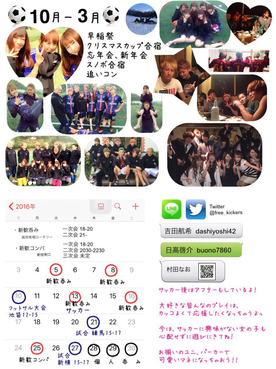 早稲田フリーキッカーズ Free Kickers Twitter