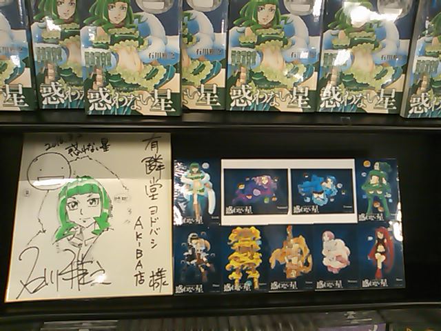 飾ってもらえてましたか!  RT @nnk775  サイン会お疲れ様でした!昨日お店に行った際に飾ってあるのを確認しました。 