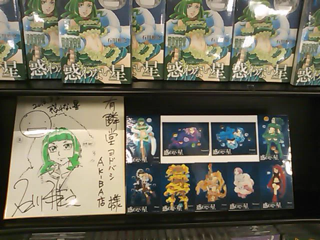 飾ってもらえてましたか!  RT @nnk775  サイン会お疲れ様でした!昨日お店に行った際に飾ってあるのを確認しました。 