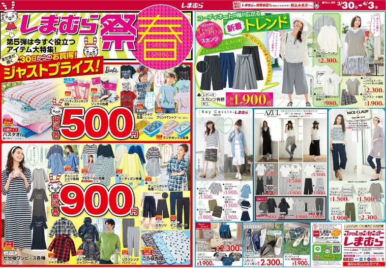 しまパト ファッションセンターしまむら しまむらちらし速報 3 30 しまむら祭 春 第5弾 キャラクターグッズ コラボ商品いっぱい T Co 4zwr0p2yku しまむら しまむら祭 Azul プチプラ ファッション ニコニコ T Co