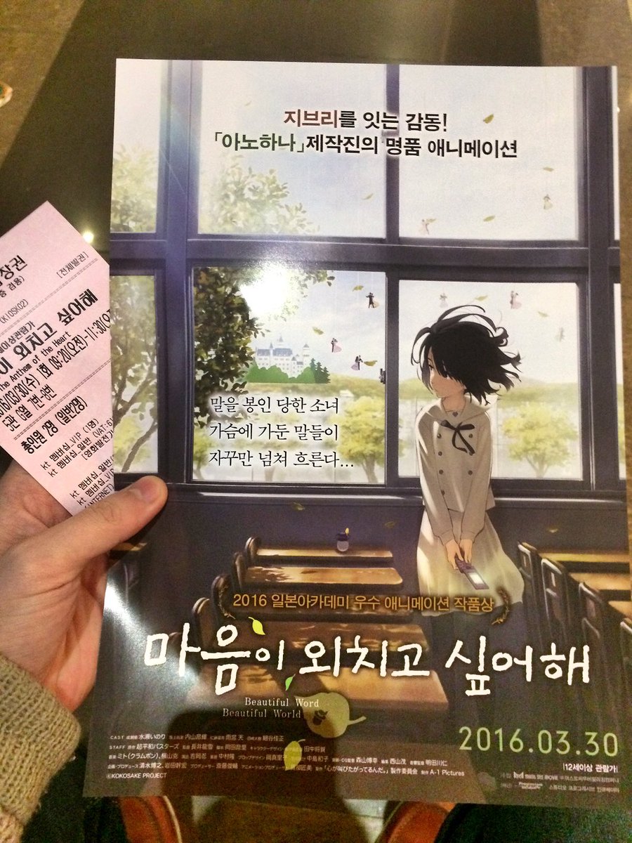 ジェスン李君 در توییتر 映画館なう ここさけお楽しみ エンディングだけといえ 韓国の映画館で乃木坂の歌を聴けるとは ﾉ ここさけ 心が叫びたがってるんだ 今話したい誰かがいる 乃木坂46 T Co Cgxvuroz31