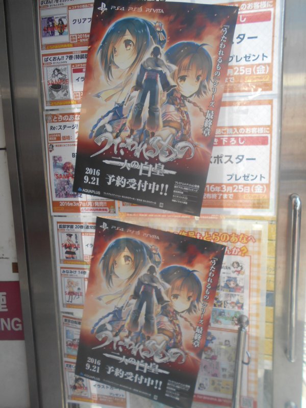 tora_akiba_a's tweet photo. 只今、店内を【   #うたわれるもの二人の白皇   】のポスターでジャック中！アニメの放映が終わり、続きが気になる方！うたわれるものが好きな方！うたわれるもの最終章【うたわれるもの二人の白皇】好評予約受付中！#アキバのお店 https://t.co/qjcBYCwNlW