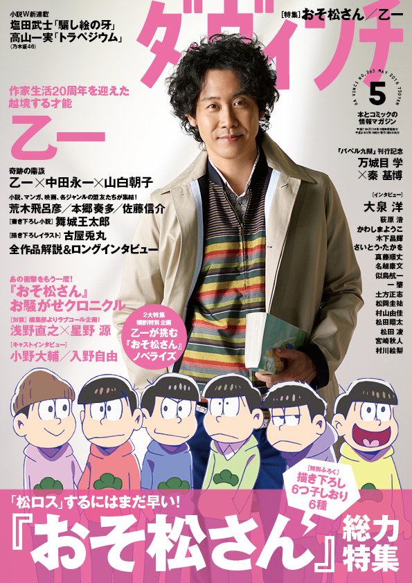 乙一先生による小説 なごみ探偵おそ松さん リターンズ 鬱展開しか想像できないけど とりあえずカラ松ガールズは心配すんな Togetter