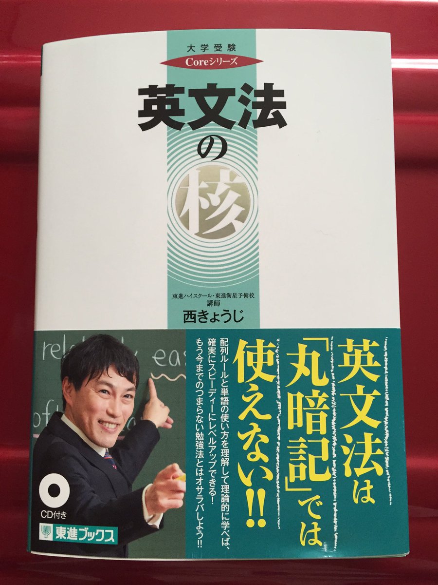 西きょうじ先生から『英文法の核』をご恵贈いただきました。イラストや