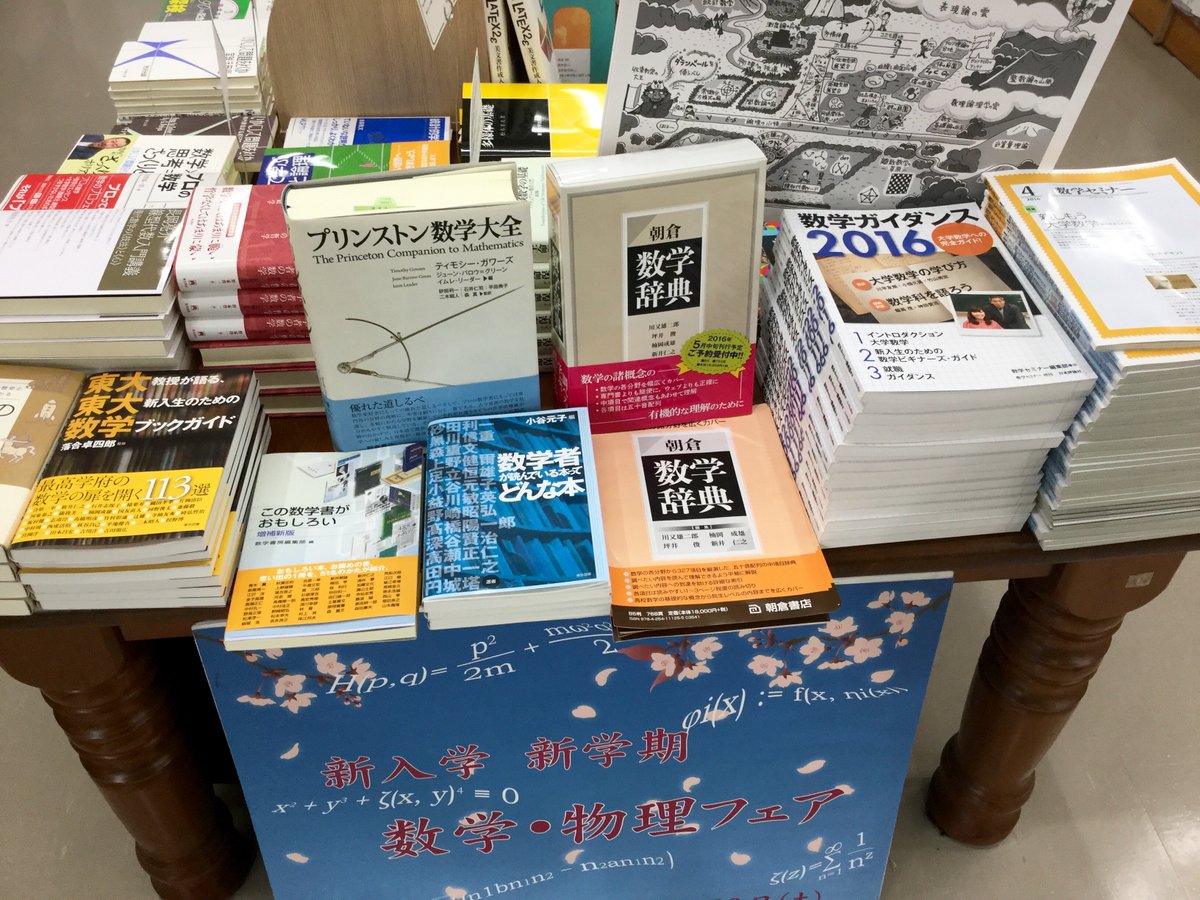 朝倉 数学辞典 朝倉数学辞典(川又雄二郎, 坪井俊, 楠岡成雄, 新井仁之 編集) / 古本