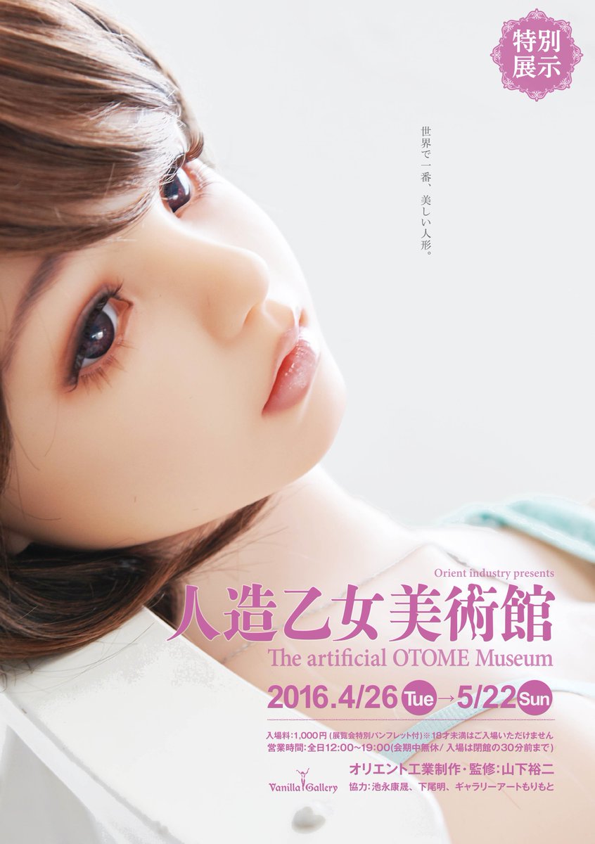 オリエント工業 かれん ヴァニラ画廊にて美人画をラブドールで再現する「人造乙女美術館」が開催決定！これは見てみたい！ - Togetter [トゥギャッター]