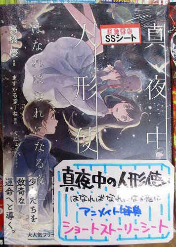 アニメイト松本パルコ 書籍入荷情報3 棺の魔王 1 ナイツ マジック 6 入荷 特典はブックカバーズラ 真夜中の 人形使い はなればなれになる夜に 入荷 ショートストーリーシートが特典ズラ T Co K0lgzcgvtn アニメイト松本パルコ 書籍入荷情報3 棺の魔王 1 ナイツ マジック 6 入荷 特典はブックカバーズラ 真夜中の 人形使い はなればなれになる夜に 入荷 ショートストーリーシートが特典ズラ T Co K0lgzcgvtn