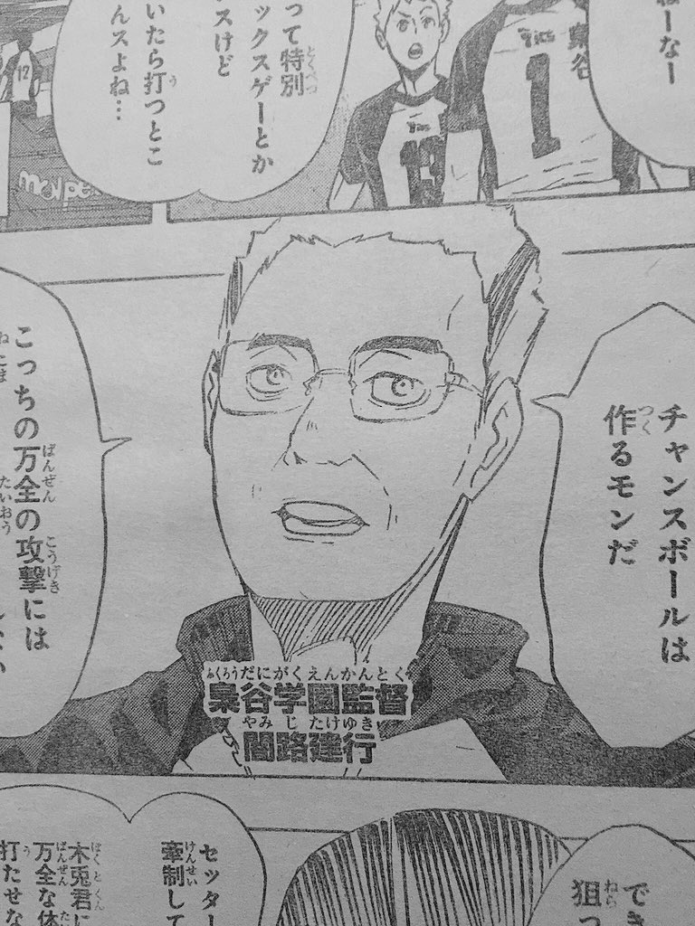 胡桃 しんどい Sur Twitter すっごい今更なんだけど 本誌とハイキューのコンプリートガイドブック排球本で梟谷の監督の名前が違う 排球本 夜中司 本誌 闇路健行 ハイキュー 梟谷 T Co Ogkjuu5y2s