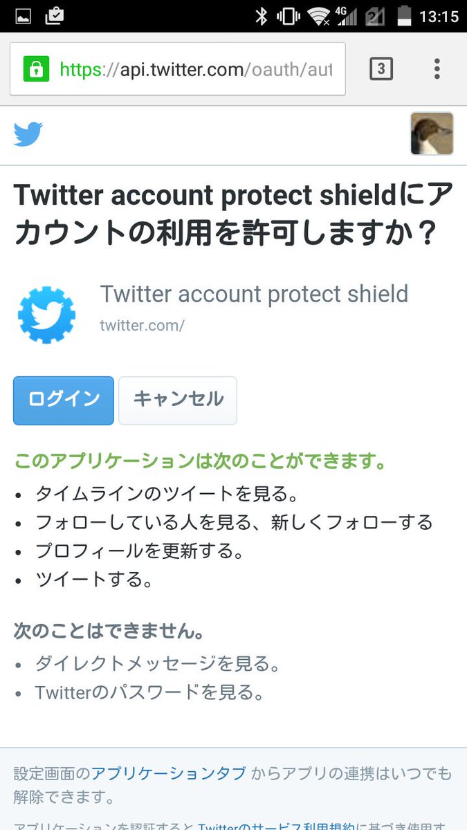 結城まお 公式っぽいアイコン 鳥に歯車マーク で ツイートをみる フォローする ツイートする 権限のついているアプリ連携はまず偽装と思って間違いないと思います