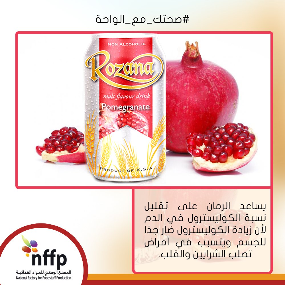 المصنع الوطني الواحة Nffp Alwaha تويتر