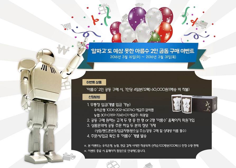 아름수 2인 공동 구매이벤트 하고있던데
저랑 같이 하실분!!!!