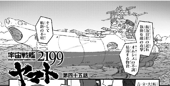 コミックウォーカー 8周年キャンペーン実施中 在 Twitter 上 更新情報 ヤマト の指揮権をめぐるクーデター勃発 鮮やかに蘇った 宇宙戦艦ヤマト２１９９ のコミック版 単行本最新第8巻 好評発売中 T Co Pxp7zjt2jc T Co