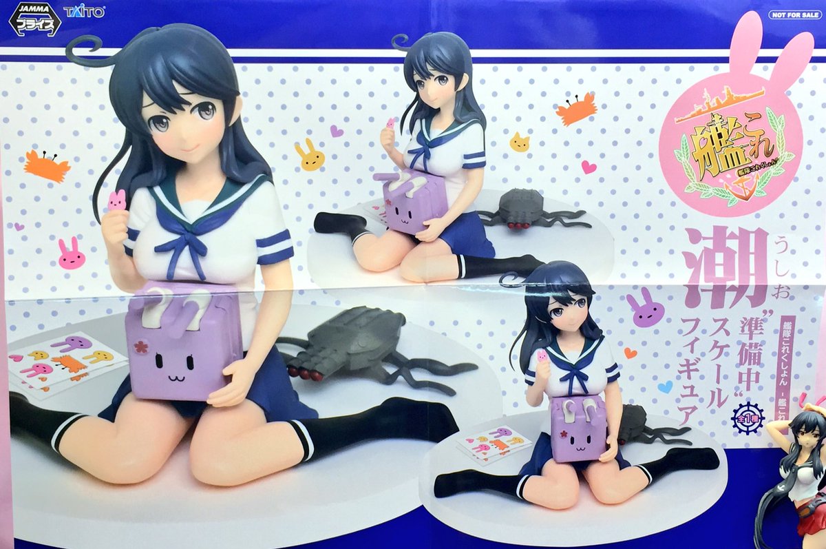 プライズ情報】 艦隊これくしょん 艦これ 潮 準備中 スケール
