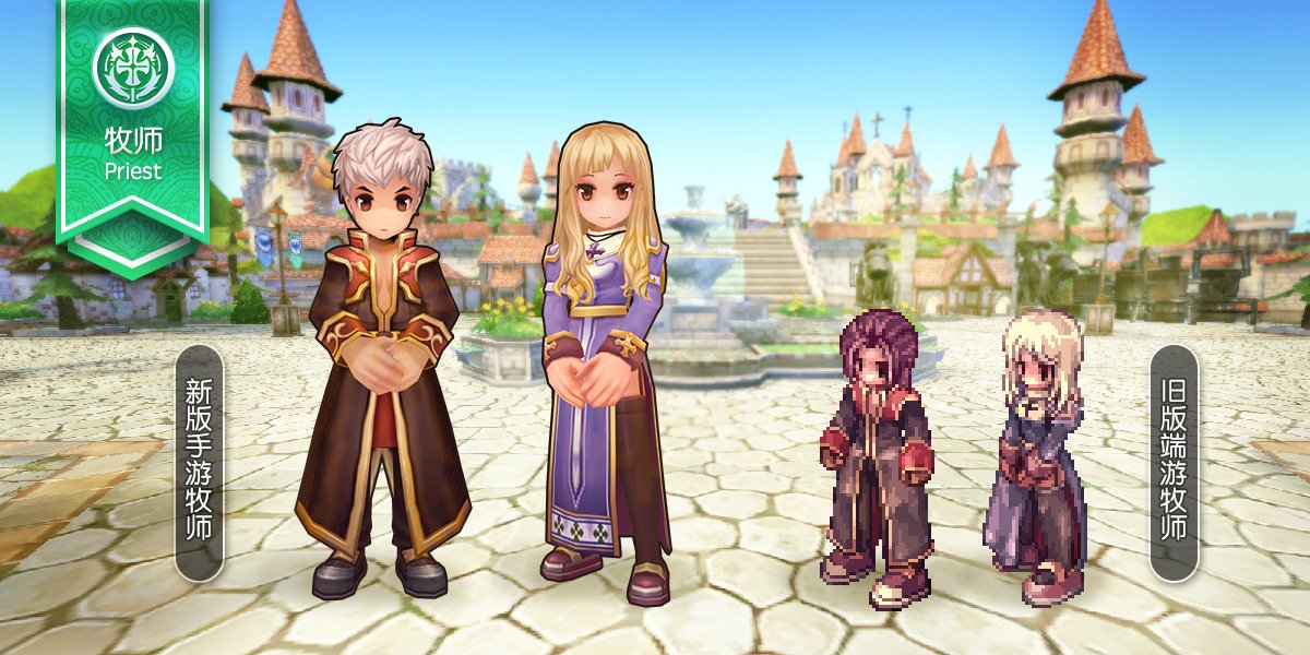 RagnarokMobile's tweet photo. #樂園團冒險手冊# #二轉牧師溫暖降臨#帶著對信念的忠誠與對萬物的慈愛，內外兼修的你總能給予敵人慈悲，用神聖的力量制裁邪惡。存在只為拯救隊友于危難之間，是團隊中最溫暖的職業，你就是【牧師】。 https://t.co/1lJFCTCLmA