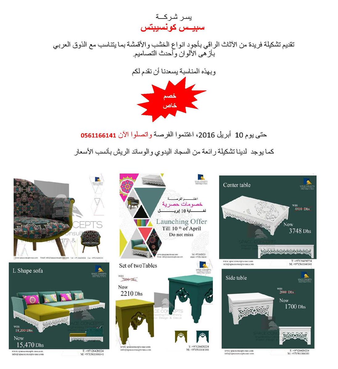 SpaceConceptsAD's tweet photo. #SpaceConceptsAD #خصم_خاص #آثاث #كنب #طاولات #وسائد #سجاد_يدوي #ضيافة #سبيس_كونسيبتس #وسائد ريش https://t.co/bmrl8YSWnw