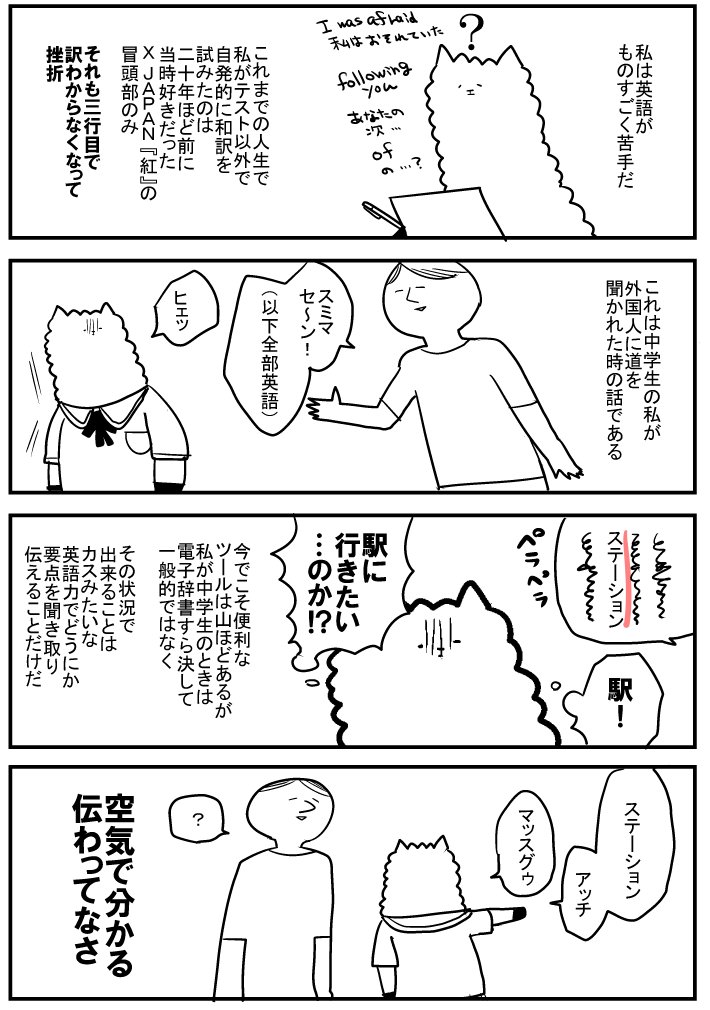 私と英語　その① 