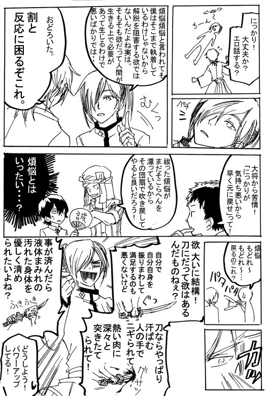刀剣乱舞、数珠丸チャレンジ敗北。150回くらいしか試せなかったけど結果に期待しながらクリックできるのはやはり楽しい。 
三日月小狐丸は配布されてしまったからそれに代わる出ると嬉しいレア枠の刀が追加されるのを期待。 