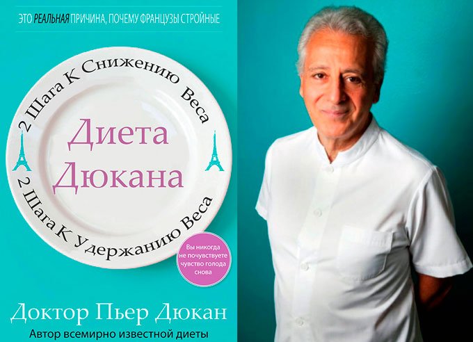 Диета Дюкана для похудения: описание, продолжительность этапов, разрешенные продукты goo.gl/0Ge0rY
