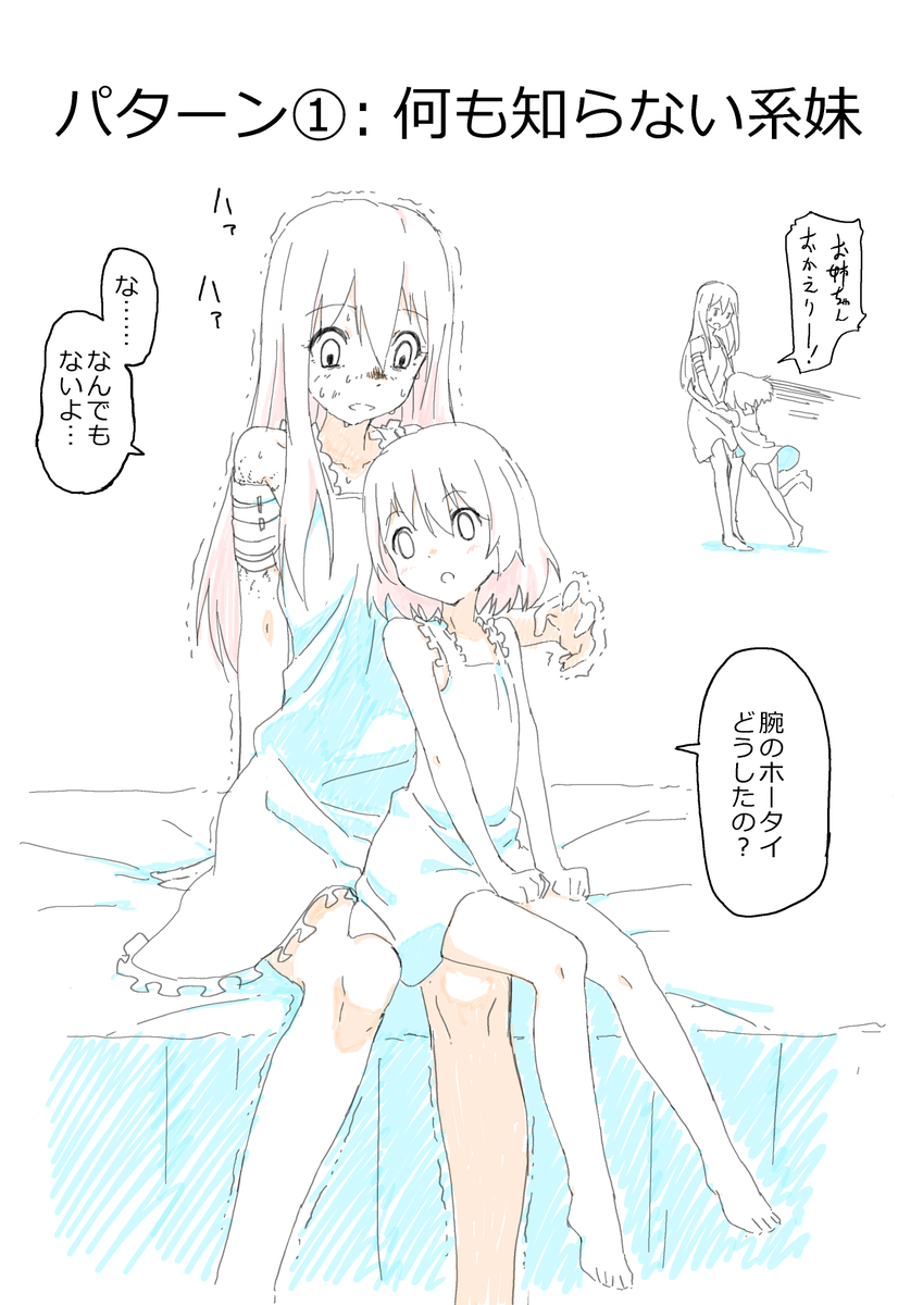 ゾンビに噛まれてからだんだん食人衝動が抑えられなくなっていく姉と、お姉ちゃん大好き妹の話が描きたい。 