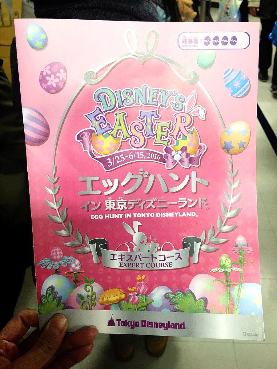 清水侑希 昨日は三年ぶりにランドへ 春休みの影響で 人気アトラクションは0分ごえー なので ファストパスの時間までゲームや射的をやりました エッグハントも無事ゴール ワンスもほんとに素敵だった T Co 5dlkuhei0m