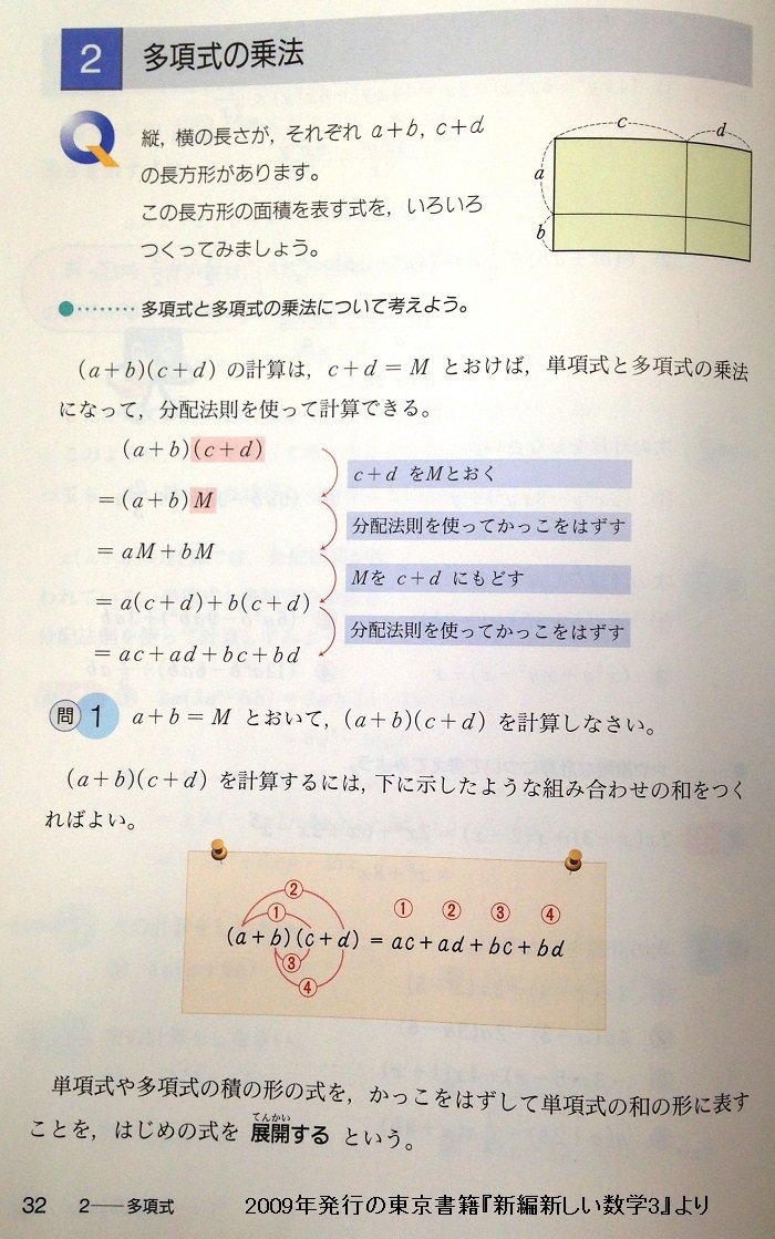 黒木玄 Gen Kuroki 整式 続き それを展開した結果ab Ad は 単項式 の和なので 多項式 になる そして記号の羅列に関してそのような操作をできることを等号 を使って表わすのだと説明しているようにも見える 算数教科書では等号が何を 意味して