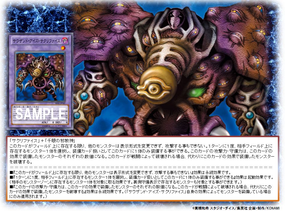 遊戯王確認用 あさってより、公式大会での『サウザンド・アイズ・サクリファイス