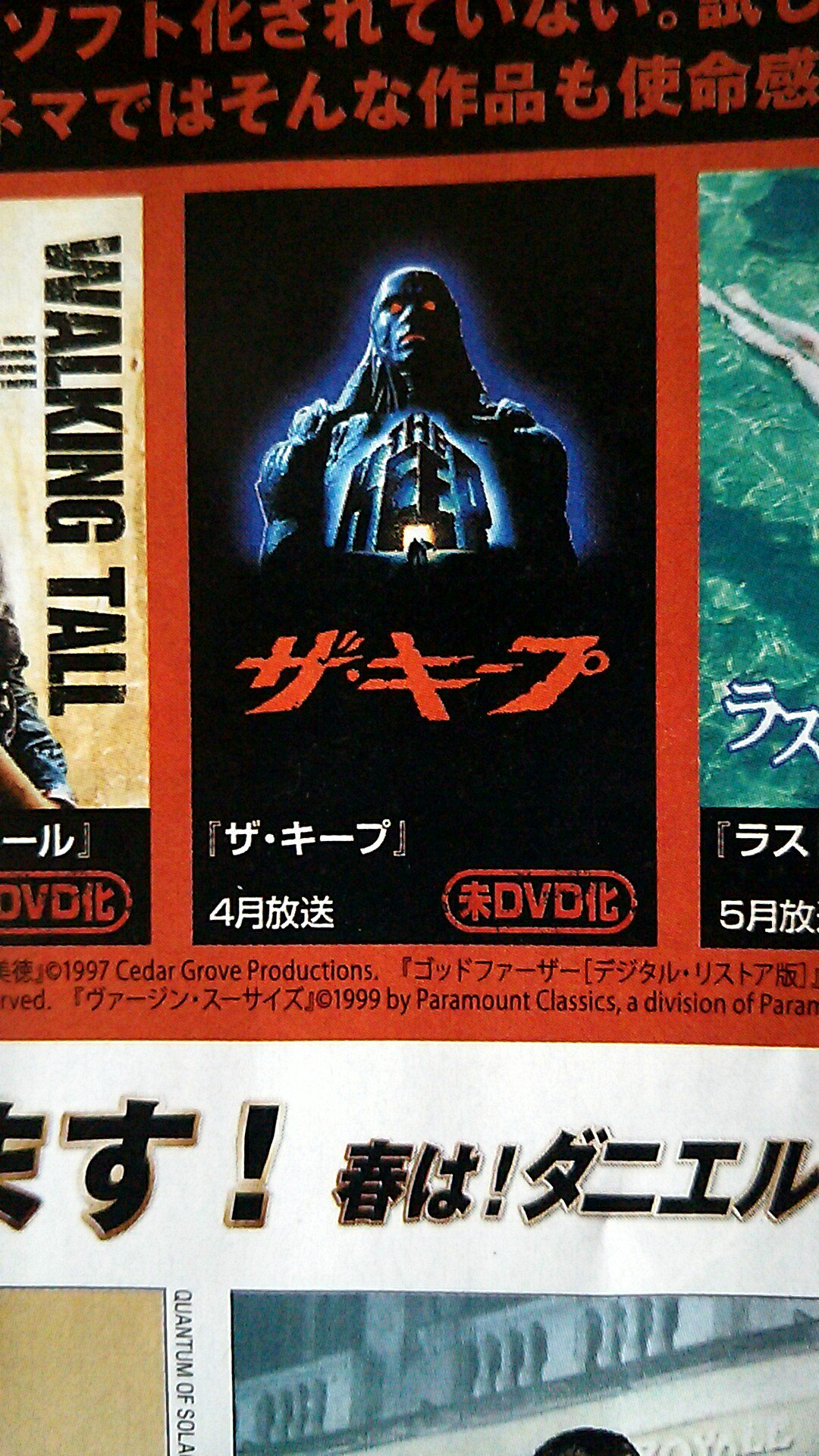 孤独のディアマンテ 4月10日 洋画専門チャンネル ザ シネマにて ザ キープ 放送決定 未だdvd化されていない幻のホラー 映画 ホラー映画ファンなら見るしかない T Co B6nnsa39ep Twitter