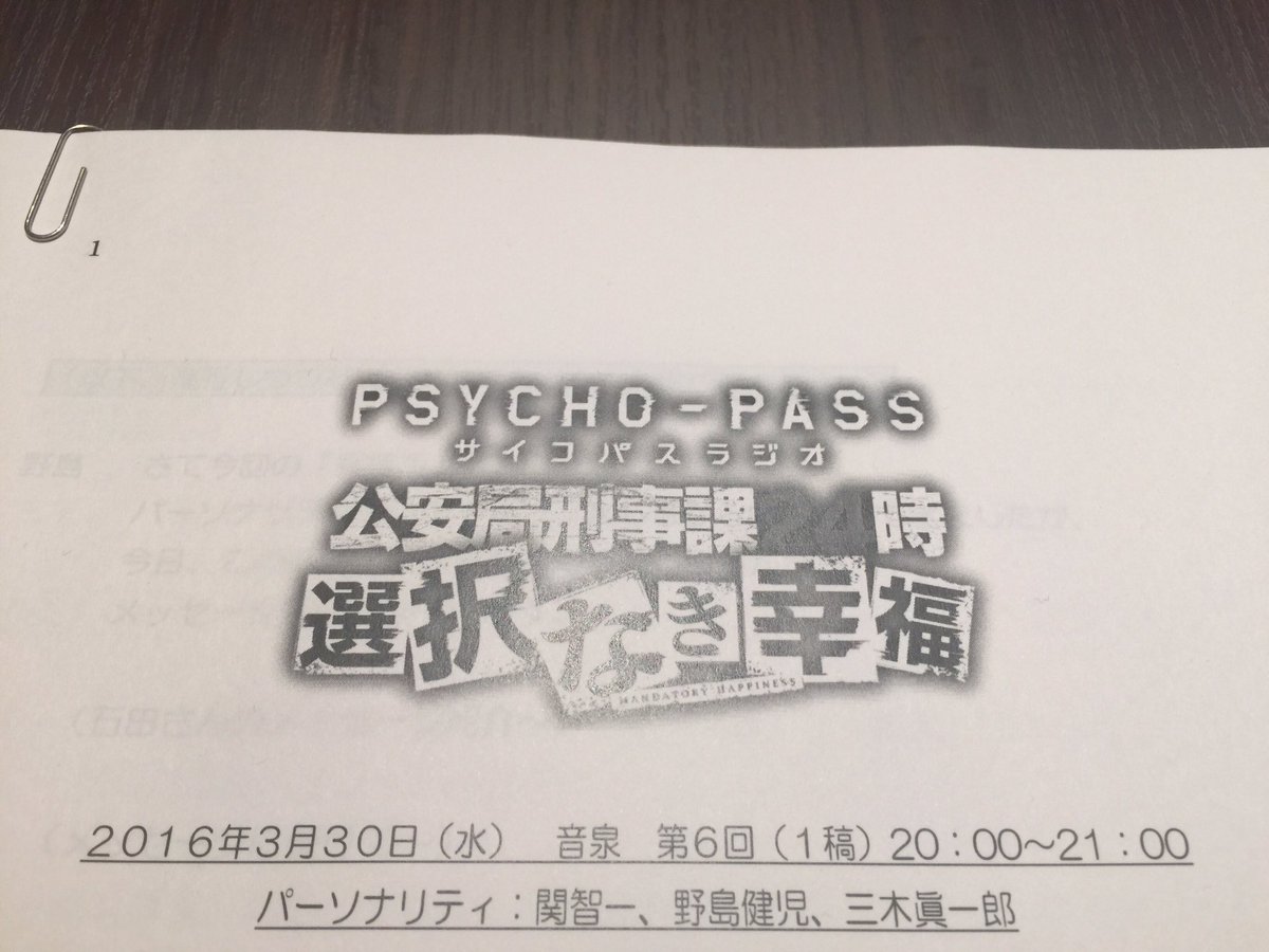 5pb Asd Psycho Passサイコパスラジオ公安局刑事課24時選択なき幸福 移植版 ニコ生特別放送まであと2時間 Pp Game T Co Aurr8ga8j9