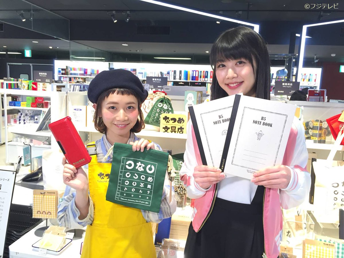 めざましテレビ イマドキでは山﨑紗彩ちゃんが なつめ文具店 を紹介してくれるよ この文具店は 歌手の三戸なつめ さんがプロデュースしているんだって どの文房具もかわいい 灬ºwº灬 6時45分過ぎに放送予定だよ めざましテレビ T Co めざましテレビ イマドキでは山﨑紗彩ちゃんが なつめ文具店 を紹介してくれるよ この文具店は 歌手の三戸なつめ さんがプロデュースしているんだって どの文房具もかわいい 灬ºwº灬 6時45分過ぎに放送予定だよ めざましテレビ T Co
