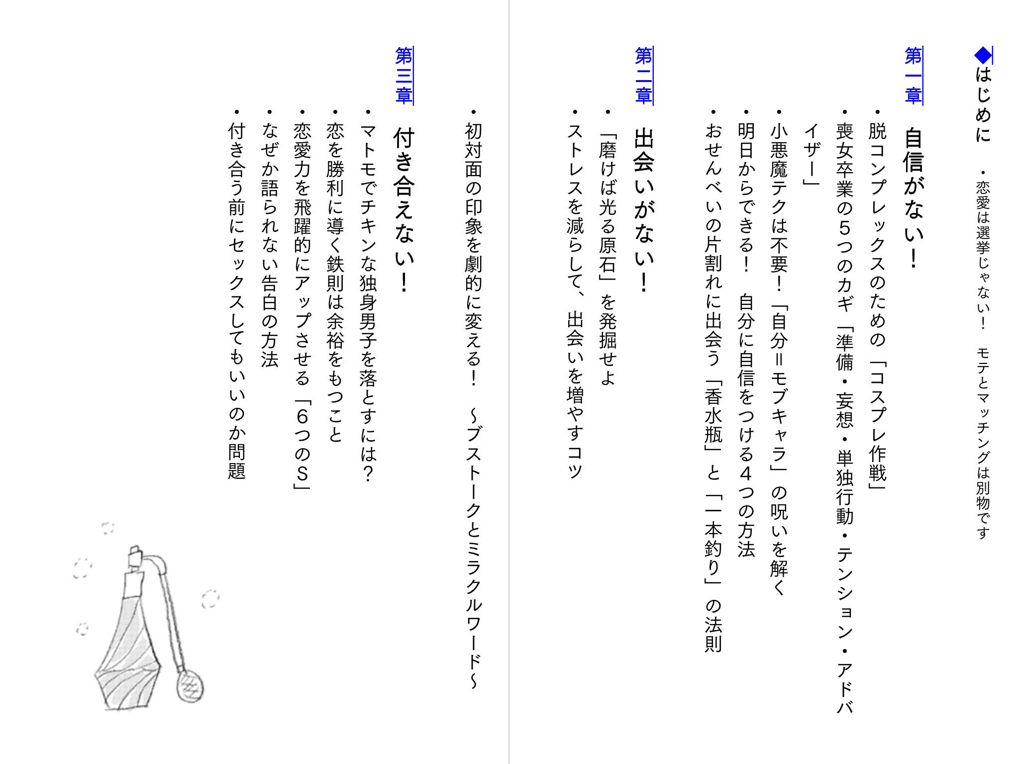 絵空は水ヰ オクテ女子のための恋愛基礎講座 読了 いろんな視点を知りたくて読んでみたけど 見方を変えれば男が読んでもかなり面白いかと ネタ満載 ガンダム 進撃 ジャンプ等々 でいちいち笑わせてこようとするからスラスラ楽しく読めた