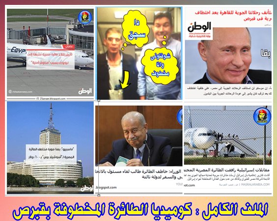 الملف الكامل : كوميديا الطائرة المخطوفة بقبرص