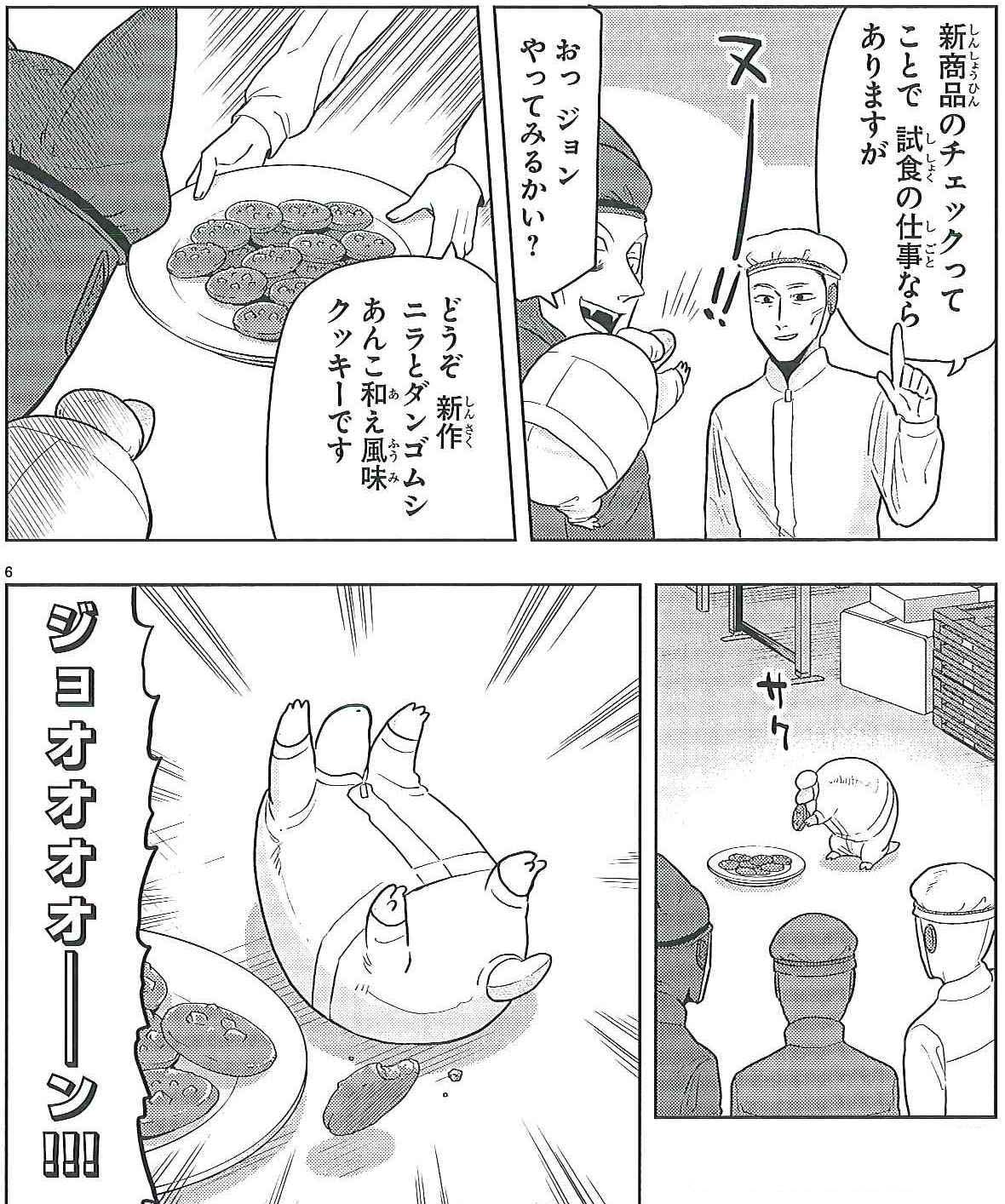 吸血鬼すぐ死ぬ　ドラルク　ロナルド　ジョン　複製原画　40話 吸血鬼すぐ死ぬドラルクロナルドジョン複製原画40話