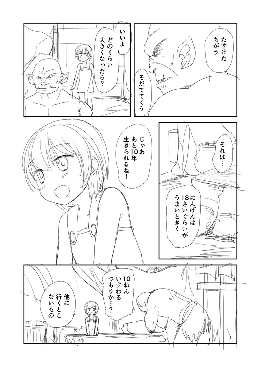 オークは望まない⑤
とりあえずここまで 