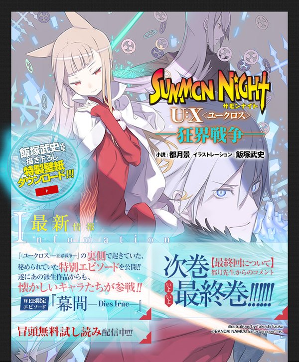 jump j books編集部 サモンナイトu X ユースクロス Web限定エピソードはこちらから あの作品のファン必見の内容です そして物語は 最終巻へと続く T Co 8krwjefej9 サモンナイト T Co Op0um9iqwb jump j books編集部 サモンナイトu X ユースクロス Web限定エピソードはこちらから あの作品のファン必見の内容です そして物語は 最終巻へと続く T Co 8krwjefej9 サモンナイト T Co Op0um9iqwb