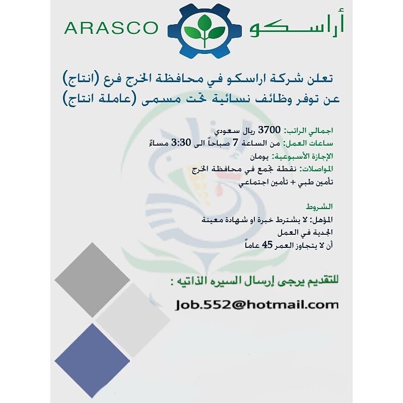 O Xrhsths أخبار الخرج Sto Twitter وظائف نسائية في شركة أراسكو أخبار الخرج Https T Co 9wogqpfg17