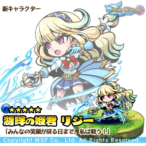 セドナ ブレイブファンタジア公式 בטוויטר キャラクター紹介 通常クエスト 湖畔の城 に登場するお姫様 リジーさんがメダル交換キャラとして登場だよ 交換所では初の 5ユニットです 聞いた話によるとレアガチャ登場ユニット並の能力を持ってるとか