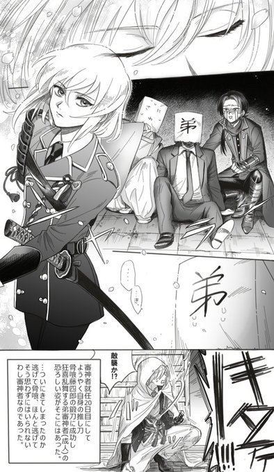 @takumi029 弟審神者クンとわし審神者シリーズ 次回「骨喰、デレる」次次回「足利回想、そして弟は…」 ※忘れた頃にやってくるゆっくり更新でお送りしております 