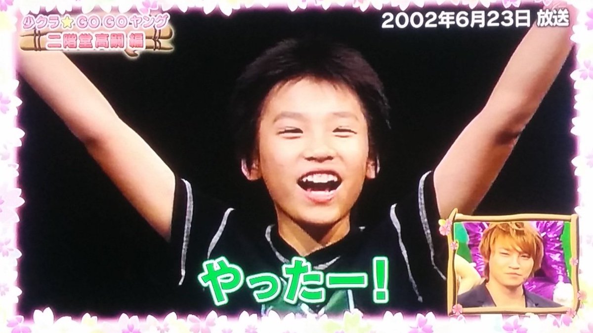 リムってください Twitter वर みんな可愛い キスマイ 藤ヶ谷太輔 横尾渉 二階堂高嗣 宮田俊哉 少クラ 幼少期 T Co 8btnarctiq