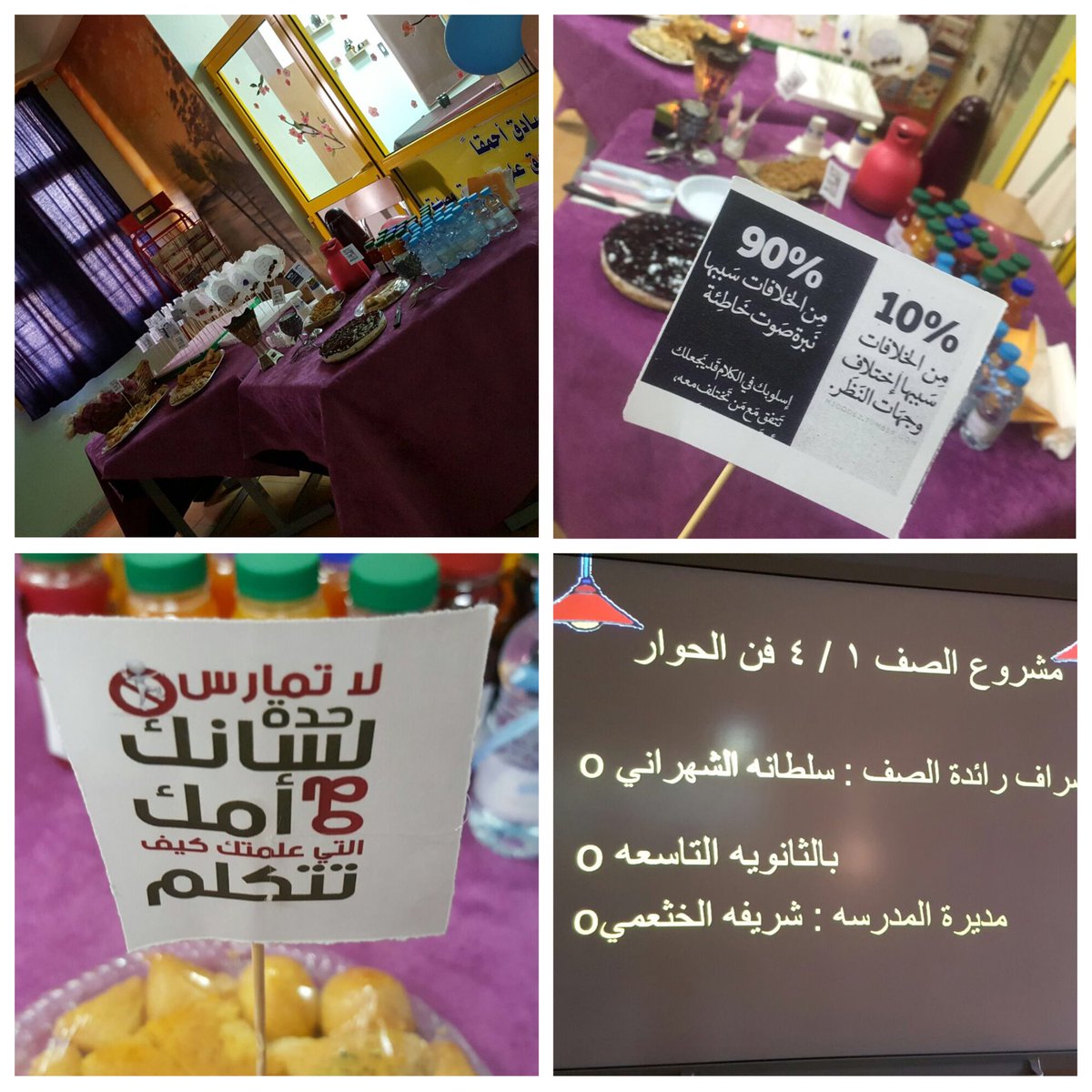 schoolkh's tweet photo. برنامج التدريب ومهارة فن الحوار تحت إشراف المعلمه سلطانه طارش @ealam_t1 https://t.co/gUEfxrhC2w