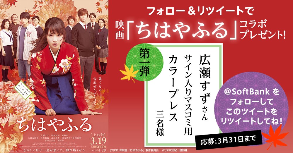 Amazon.co.jp: 広瀬すず 直筆 サイン ちはやふる パンフレット
