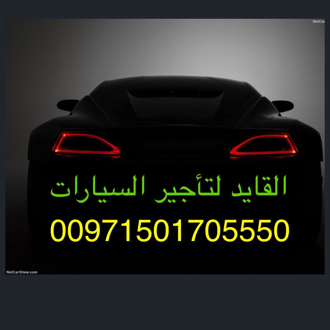 0971501705550#القايد-لتأجير-السيارات