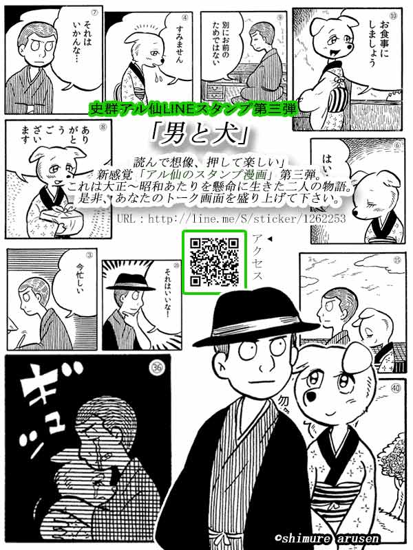 読んで想像、押して楽しい史群の漫画LINEスタンプ2つ同時リリースです!大正～昭和あたりを懸命に生きた『犬と男』・君の友達、寝巻之助『パジャマを着た友達』2本です。よろしくお願いします!https://t.co/3EWK7F2ry2 