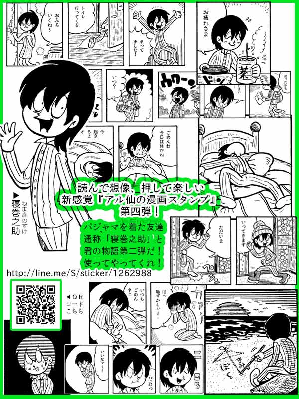 読んで想像、押して楽しい史群の漫画LINEスタンプ2つ同時リリースです!大正～昭和あたりを懸命に生きた『犬と男』・君の友達、寝巻之助『パジャマを着た友達』2本です。よろしくお願いします!https://t.co/3EWK7F2ry2 