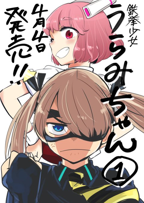 鉄拳少女うらみちゃんのtwitterイラスト検索結果 鉄拳少女うらみちゃんのtwitterイラスト検索結果